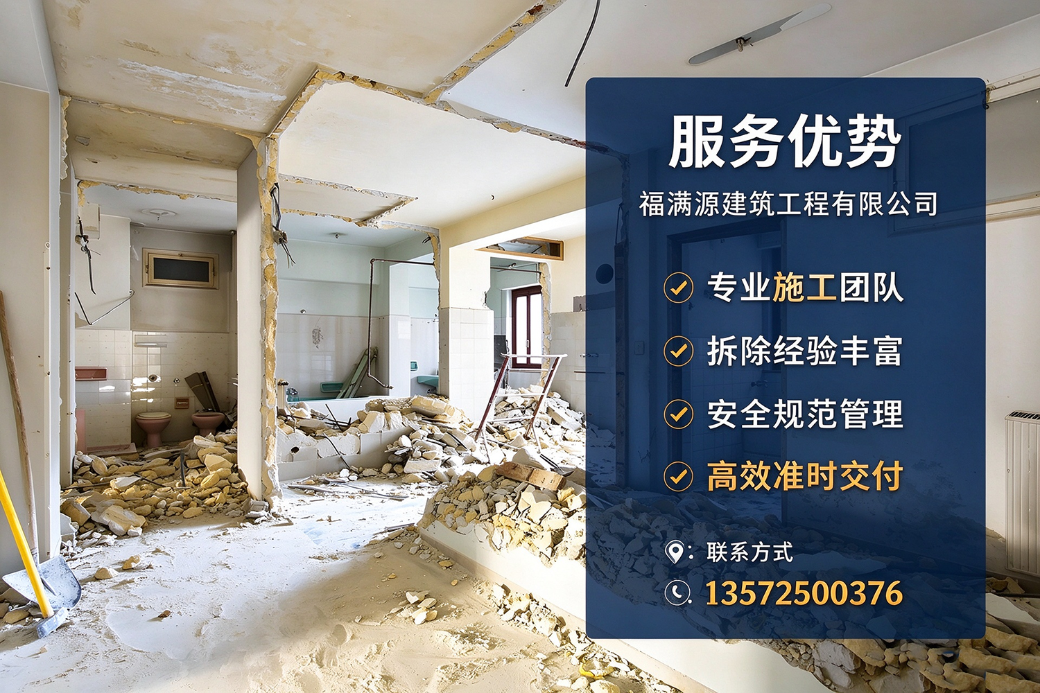 福满源建筑工程·商南站